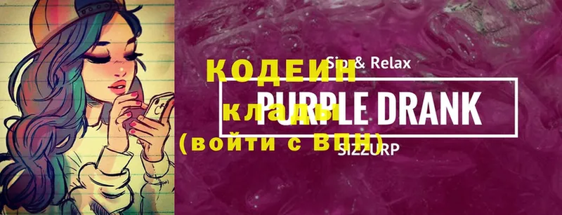 хочу наркоту  blacksprut сайт  Кодеин Purple Drank  Мичуринск 